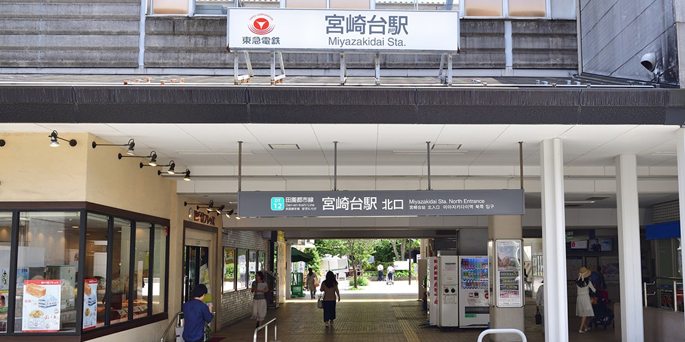 田園都市線の避暑地「宮崎台駅」は、ワンちゃんネコちゃん、おこちゃまと楽しい暮らしが出来るエリアです。